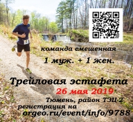 смешанная трейловая эстафета смешанная трейловая эстафета